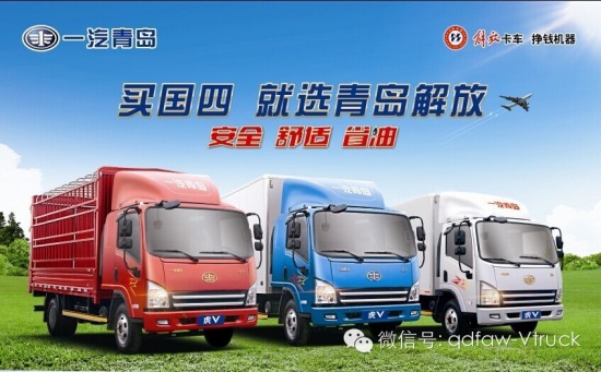 争夺市场 一汽青岛轻卡向国Ⅳ说"yes"