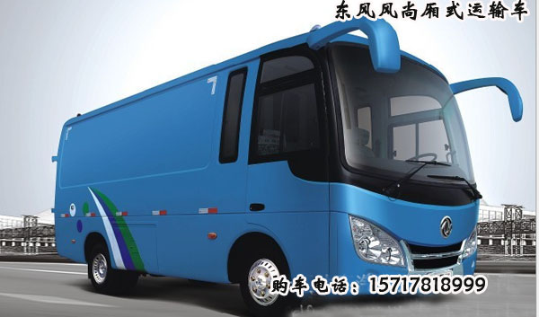 东风客货厢式车