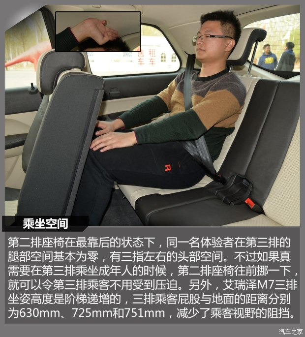 奇瑞汽车 艾瑞泽M7 2015款 2.0L 自动宽享版 232座