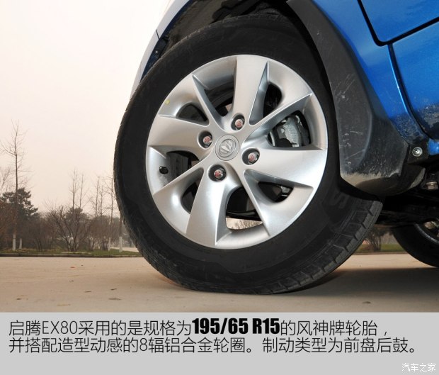 福汽新龙马 启腾EX80 2015款 1.5L 旗舰型