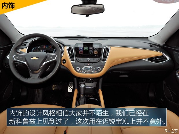 19款迈锐宝中控拆装图,18款迈锐宝中控拆装图 向主力选手出击,实拍雪佛兰迈锐宝xl