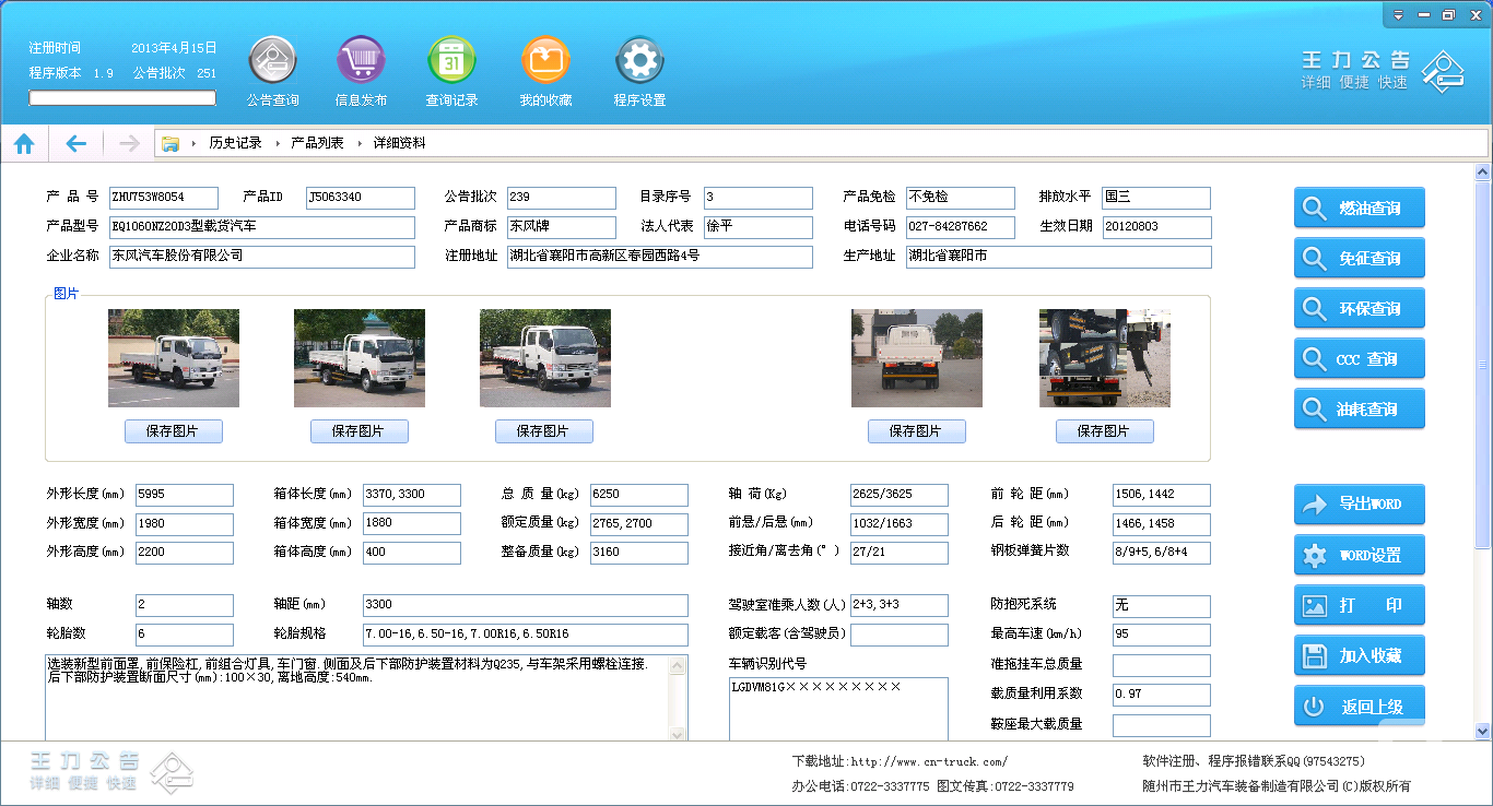 汽车公告软件免费下载程序的内容页说明