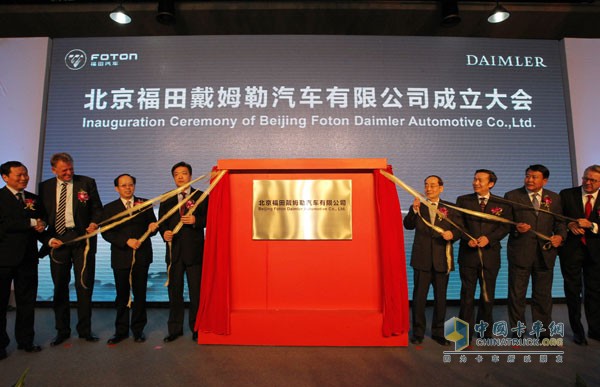 2012年2月福田戴姆勒汽车正式挂牌成立